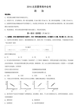 2016北京夏季高中会考政治（教师版）-答案