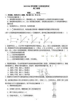 2025北京五中高二（上）阶段检测二物理-试题