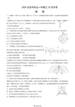 2024北京牛栏山一中高三10月月考物理（教师版）-答案