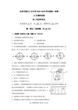 2025北京五十五中高二12月月考物理-答案