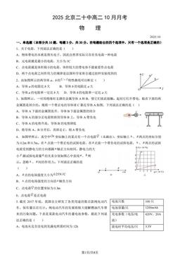 2025北京二十中高二10月月考物理（教师版）-答案