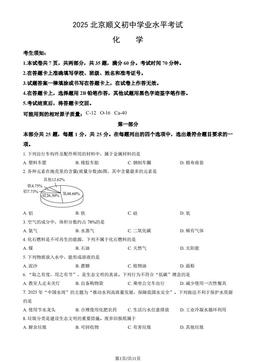 2025北京顺义初中学业水平考试化学（教师版）-答案