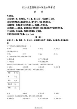 2025北京西城初中学业水平考试化学（教师版）-答案