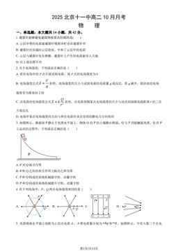 2025北京十一中高二10月月考物理（教师版）-答案