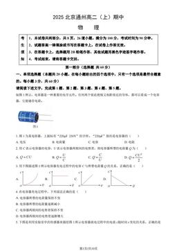 2025北京通州高二（上）期中物理（教师版）-答案