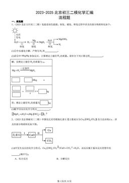 2023-2025北京初三二模化学汇编：流程题 -答案