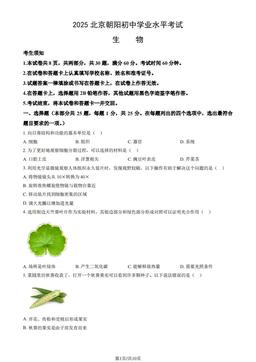 2025北京朝阳初中学业水平考试生物（教师版）-答案