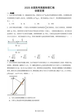 2025全国高考真题物理汇编：动量定理-答案