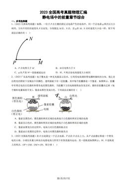 2023全国高考真题物理汇编：静电场中的能量章节综合-答案