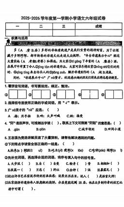 2026北京丰台六年级（上）期末语文-试题