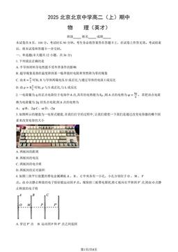 2025北京北京中学高二（上）期中物理（英才）-试题