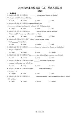 2023北京重点校初三（上）期末英语汇编：动词-答案