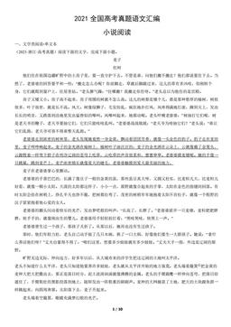 2021全国高考真题语文汇编：小说阅读-答案