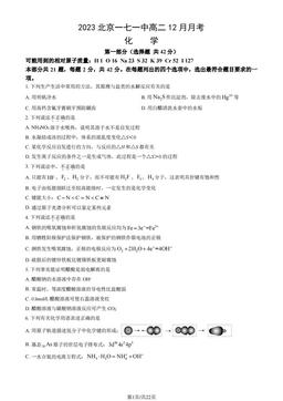 2023北京一七一中高二12月月考化学（教师版）-答案