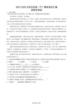 2023-2025北京五年级（下）期末语文汇编：说明文阅读-答案