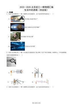 2023—2025北京初三一模物理汇编：生活中的透镜（京改版）-答案