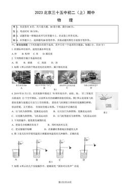 2023北京三十五中初二（上）期中物理（教师版）-答案