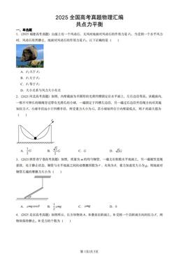 2025全国高考真题物理汇编：共点力平衡-答案
