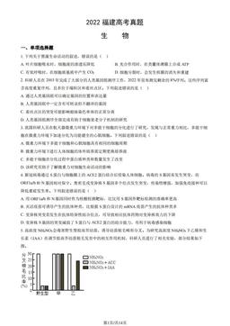 2022福建高考真题生物（教师版）-答案
