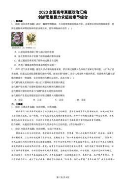 2023全国高考真题政治汇编：创新思维要力求超前章节综合-答案