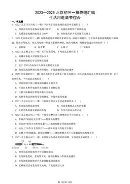 2023—2025北京初三一模物理汇编：生活用电章节综合-答案