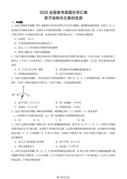 2025全国高考真题化学汇编：原子结构与元素的性质-答案