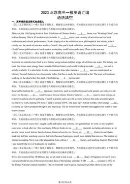 2023北京高三一模英语汇编：语法填空-答案