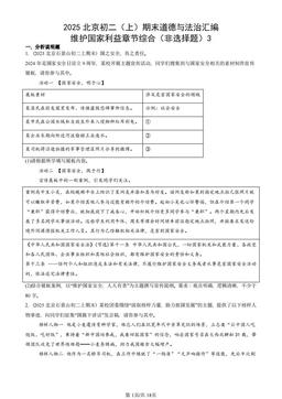 2025北京初二（上）期末道德与法治汇编：维护国家利益章节综合（非选择题）3-答案