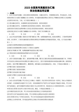 2023全国高考真题政治汇编：依法收集运用证据-答案