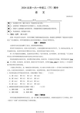 2024北京一六一中初二（下）期中语文（教师版）-答案