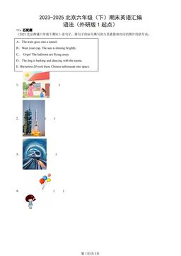 2023-2025北京六年级（下）期末英语汇编：语法（外研版1起点）-答案