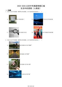 2024-2025北京中考真题物理汇编：生活中的透镜（人教版）-答案