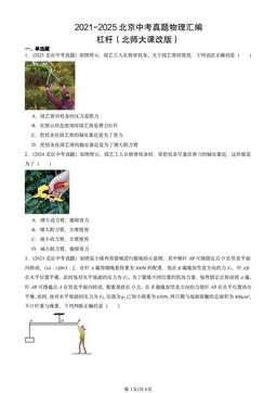 2021-2025北京中考真题物理汇编：杠杆（北师大课改版）-答案