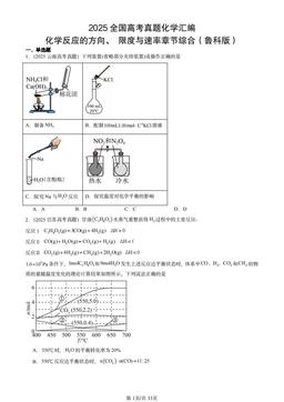 2025全国高考真题化学汇编：化学反应的方向、 限度与速率章节综合（鲁科版）-答案