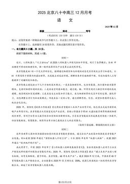 2025北京八十中高三12月月考语文 (教师版)-答案