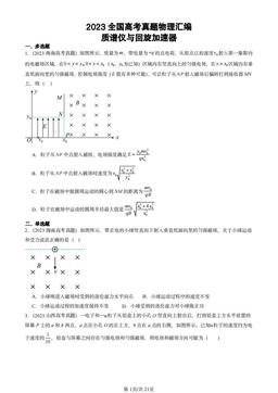 2023全国高考真题物理汇编：质谱仪与回旋加速器-答案