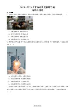2023—2025北京中考真题物理汇编：运动的描述-答案