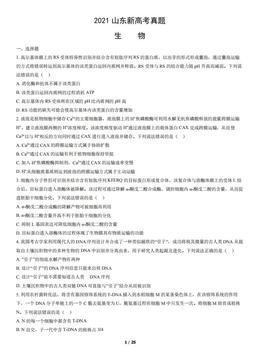 2021山东新高考真题生物（教师版）-答案