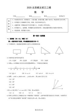 2025北京顺义初三二模数学（教师版）-答案