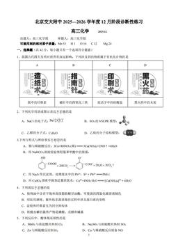 2025北京交大附中高三12月月考化学（教师版）-答案
