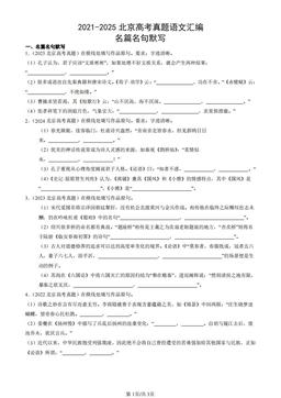 2021-2025北京高考真题语文汇编：名篇名句默写-答案