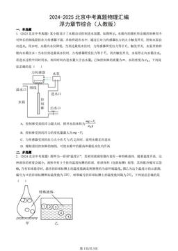 2024-2025北京中考真题物理汇编：浮力章节综合（人教版）-答案