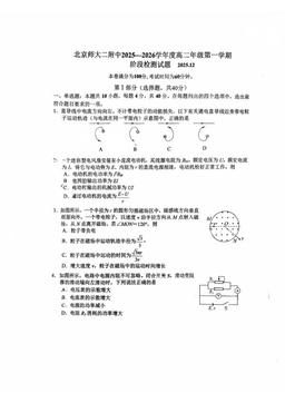 2025北京北师大二附中高二12月月考物理-试题
