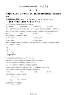 2023北京一六一中高二10月月考化学（教师版）-答案