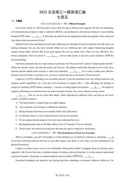 2023北京高三一模英语汇编：七选五-答案