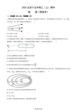 2025北京十五中高二（上）期中物理（等级考）（教师版）-答案