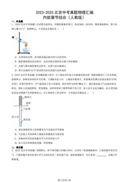 2023-2025北京中考真题物理汇编：内能章节综合（人教版）-答案