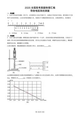 2025全国高考真题物理汇编：导体电阻率的测量-答案