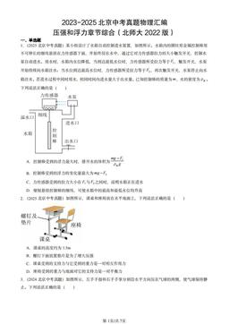 2023-2025北京中考真题物理汇编：压强和浮力章节综合（北师大2022版）-答案