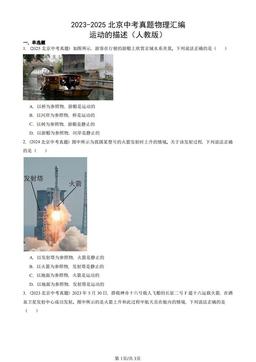 2023-2025北京中考真题物理汇编：运动的描述（人教版）-答案